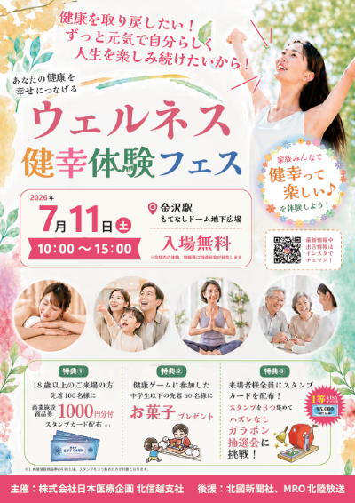 ウェルネス健幸体験フェス