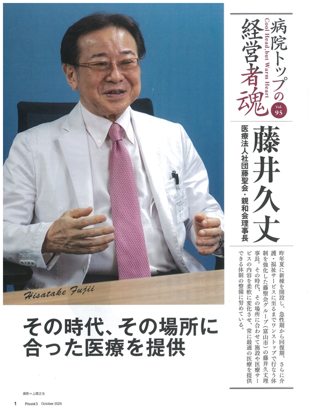 病院トップの経営者魂