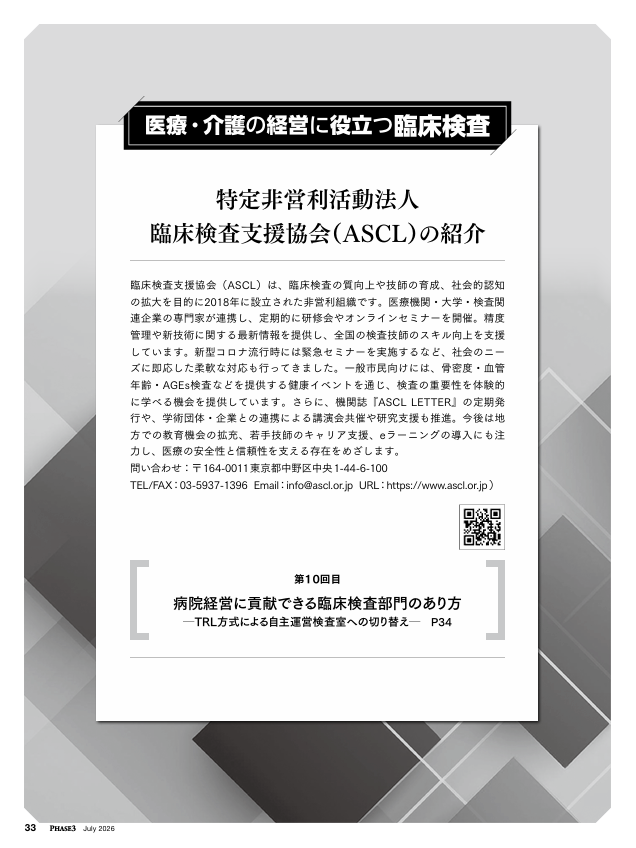 医療・介護の経営に役立つ臨床検査