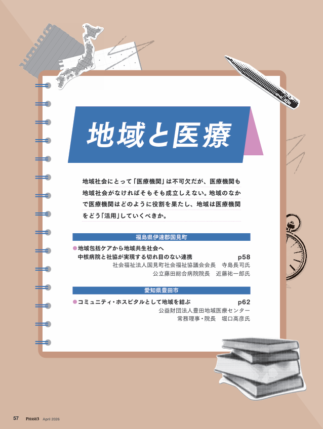 地域と医療