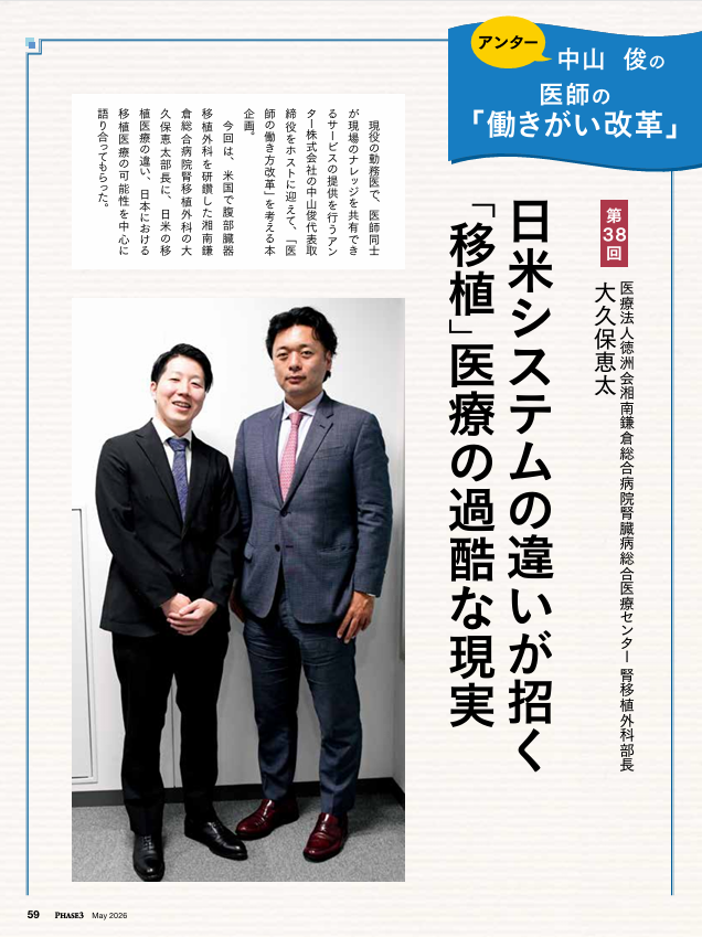 アンタ―中山俊の医師の「働きがい改革」
