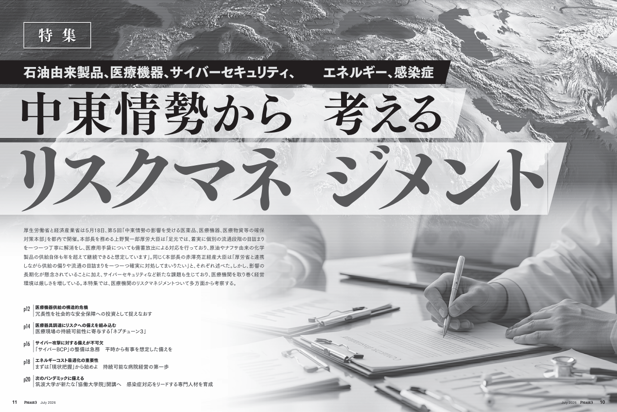 特集