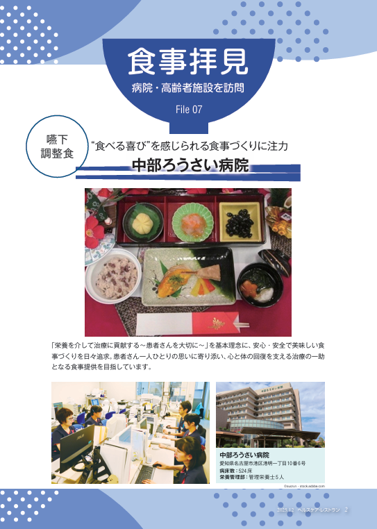 病院・高齢者施設を訪問　食事拝見