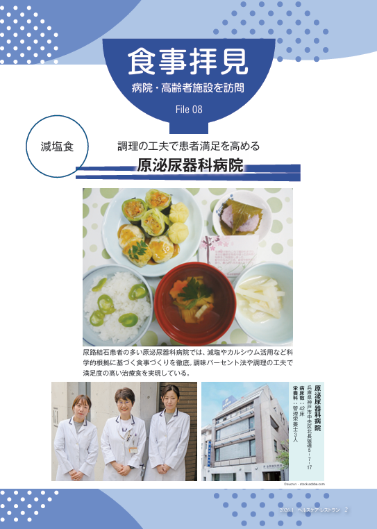 病院・高齢者施設を訪問　食事拝見