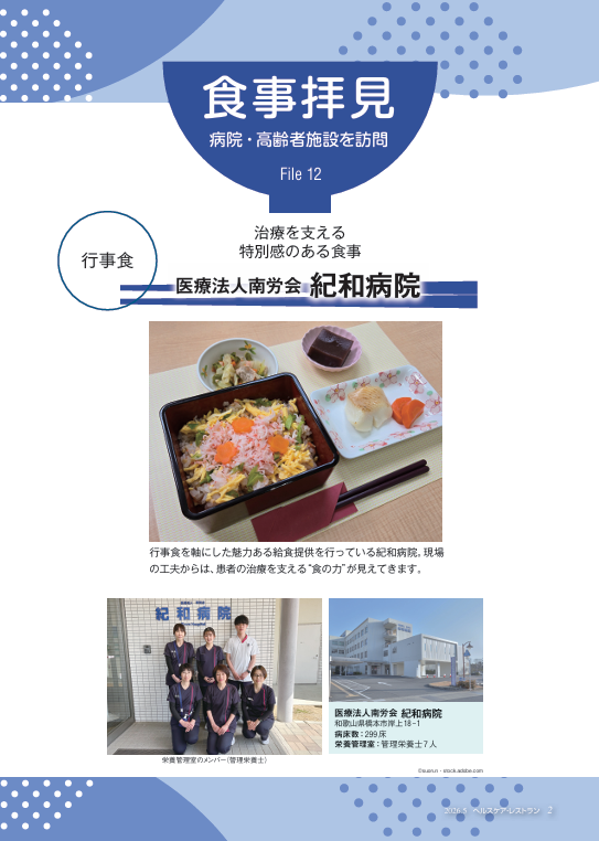 病院・高齢者施設を訪問　食事拝見