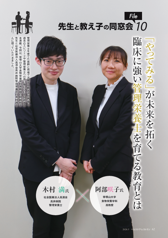 先生と教え子の同窓会