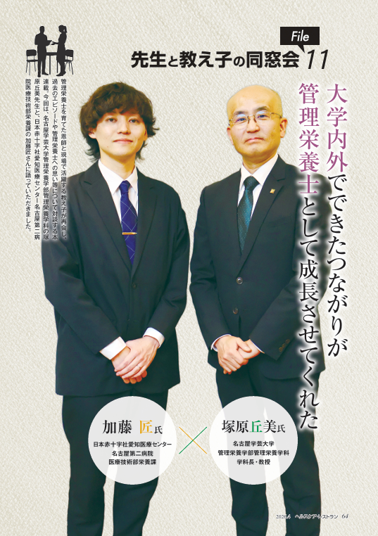 先生と教え子の同窓会