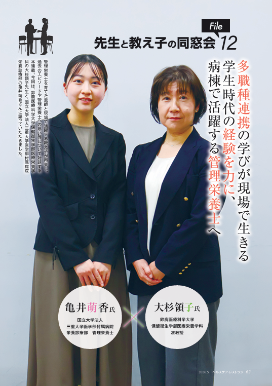 先生と教え子の同窓会